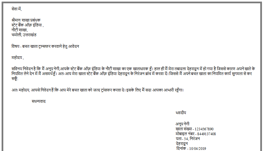 Application for Bank Account Transfer in Hindi