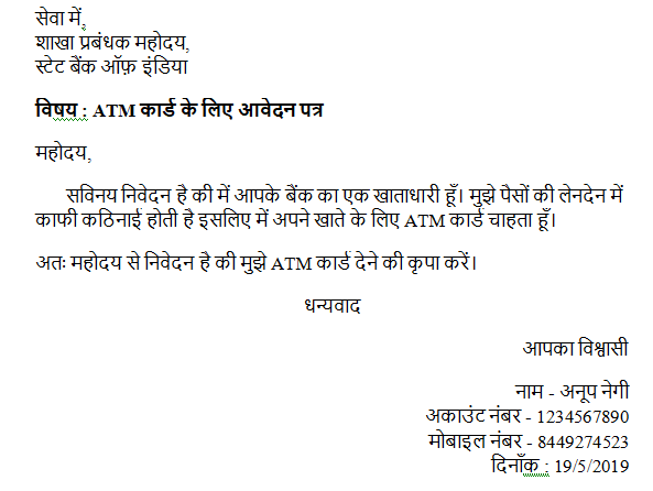 Application for ATM Card in Hindi